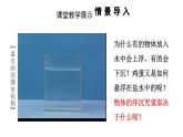 初中物理新人教版八年級下冊第十章第三節(jié)第一課時 物體的浮沉條件教學課件2025春