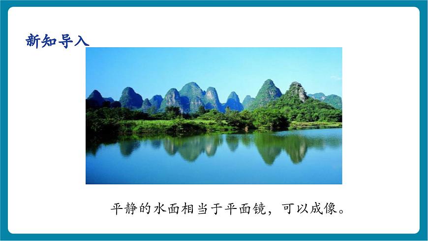 4.3 平面镜成像 课件第5页