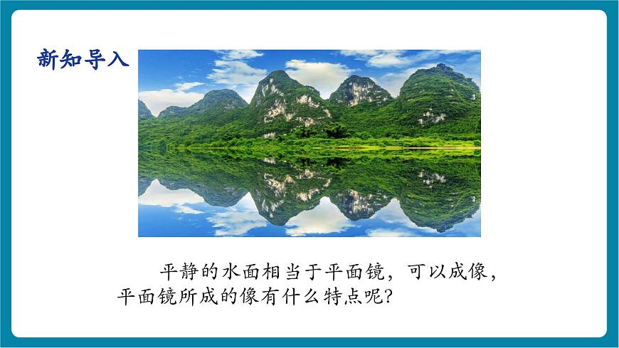 4.3 平面镜成像 课件第6页