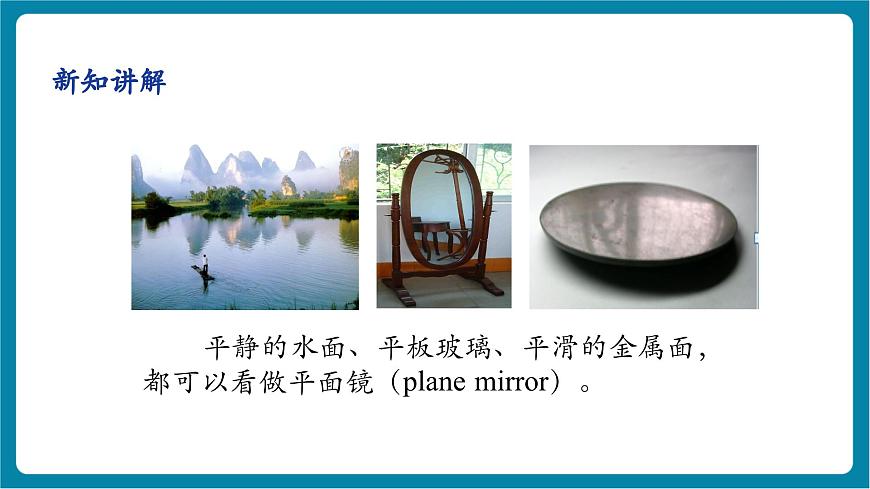 4.3 平面镜成像 课件第7页