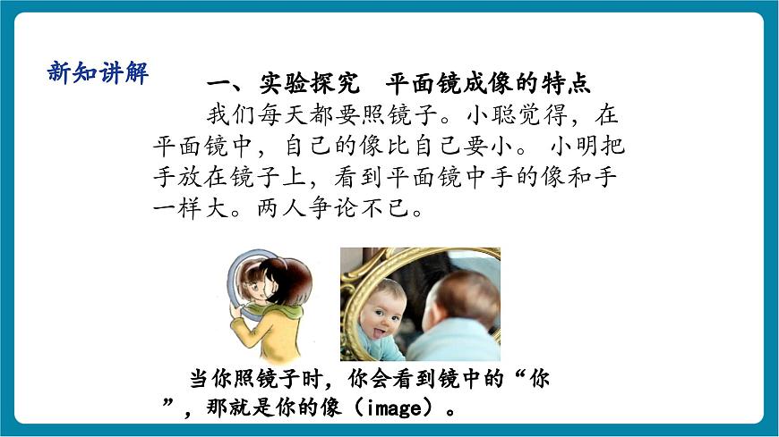 4.3 平面镜成像 课件第8页