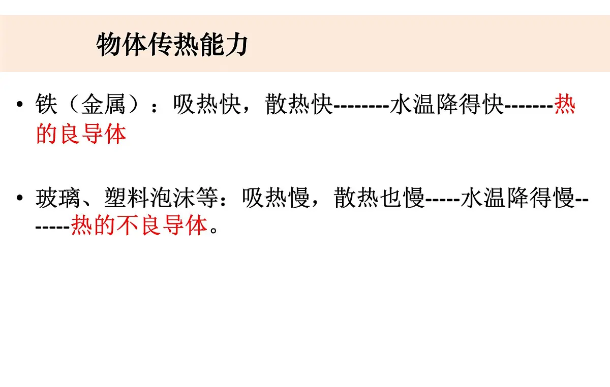 跨学科实践01：设计制作保温盒-2024-2025学年八年级物理下学期项目化课程案例课件第6页