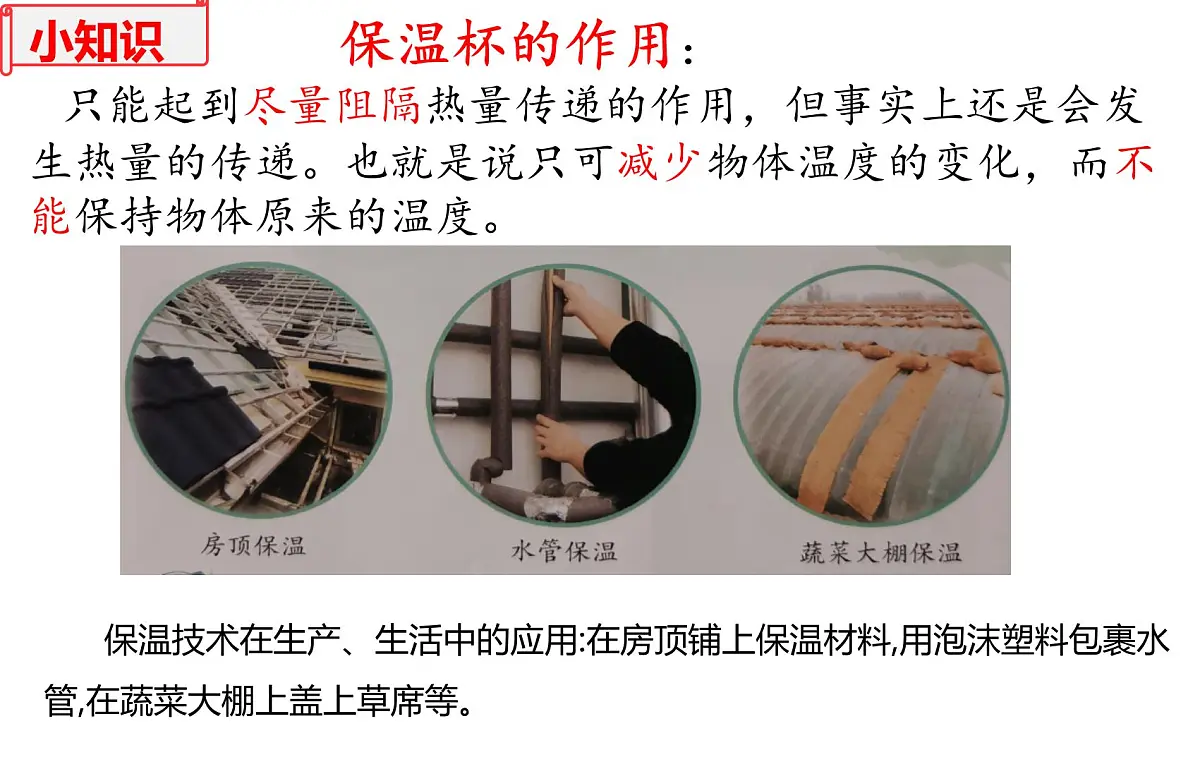 跨学科实践01：设计制作保温盒-2024-2025学年八年级物理下学期项目化课程案例课件第8页