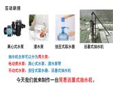 跨學科實踐07：制作簡易活塞式抽水機-2024-2025學年八年級物理下學期項目化課程案例 課件