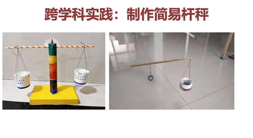 跨学科实践12：制作简易杆秤-2024-2025学年八年级物理下学期项目化课程案例 课件第1页
