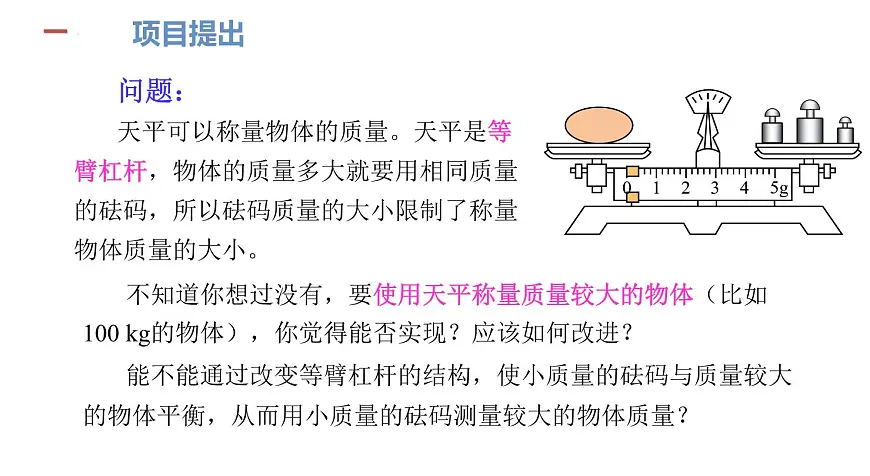 跨学科实践12：制作简易杆秤-2024-2025学年八年级物理下学期项目化课程案例 课件第4页