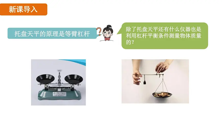 跨学科实践12：制作简易杆秤-2024-2025学年八年级物理下学期项目化课程案例 课件第5页