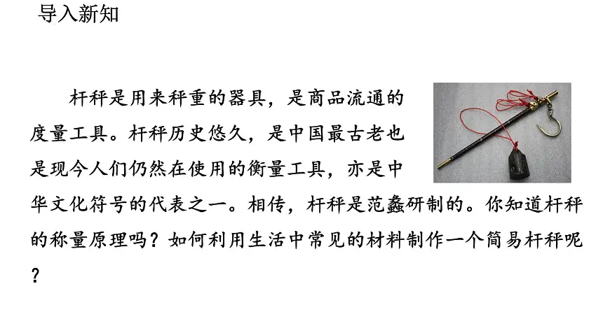 跨学科实践12：制作简易杆秤-2024-2025学年八年级物理下学期项目化课程案例 课件第6页