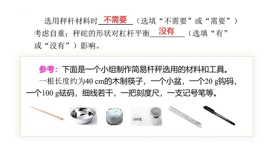 跨学科实践12：制作简易杆秤-2024-2025学年八年级物理下学期项目化课程案例 课件第8页