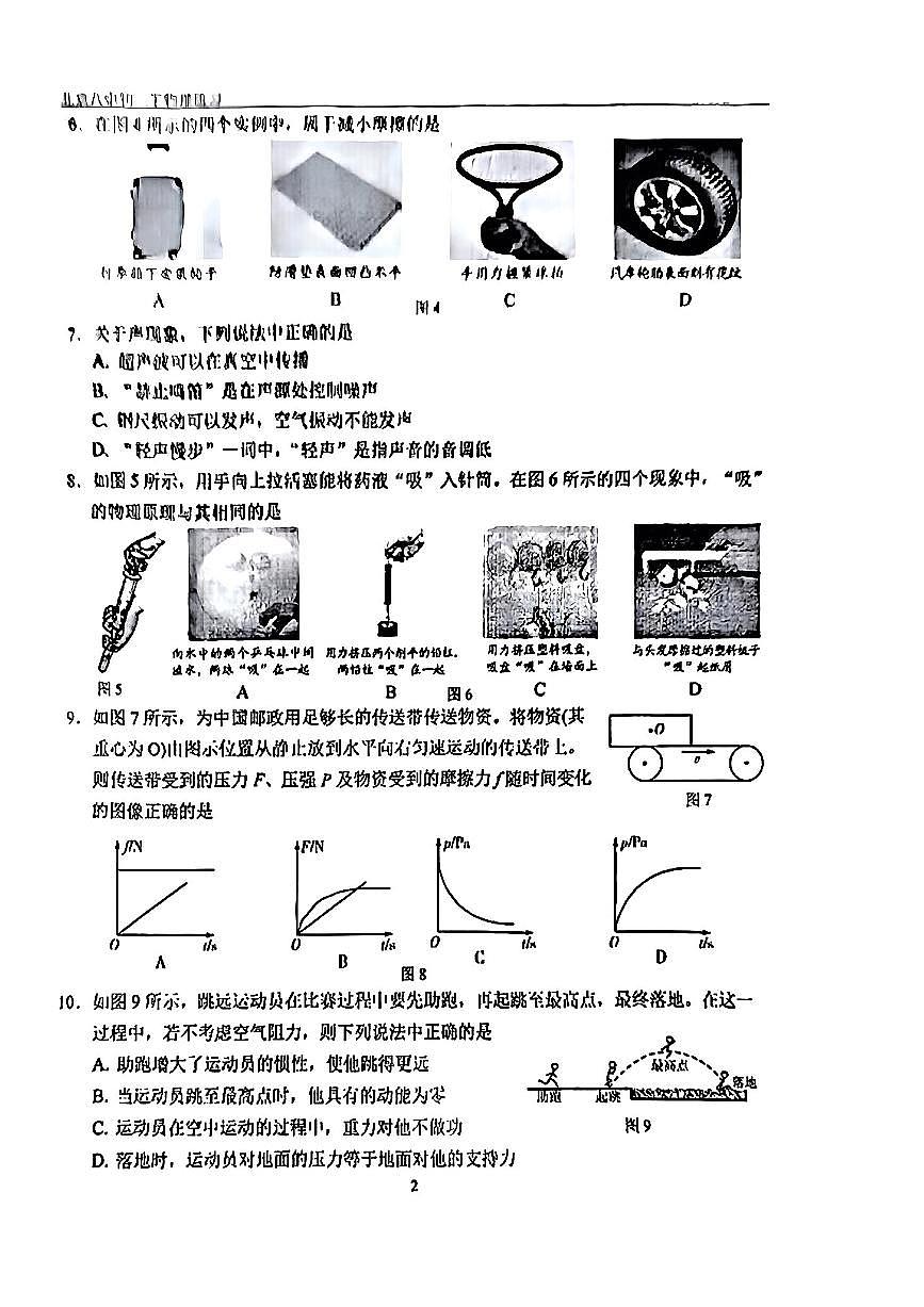 2025北京八中初三零模物理试卷（有答案）第2页