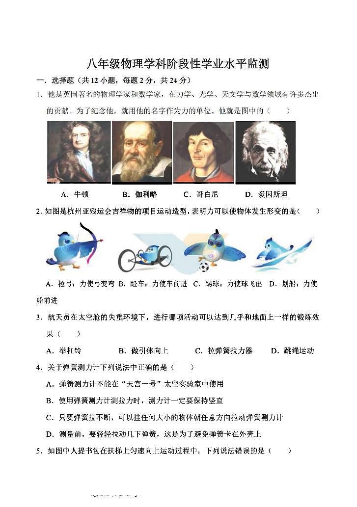 2025年哈尔滨工业大学附属中学八年级（下）3月月考物理试题及答案0401第1页