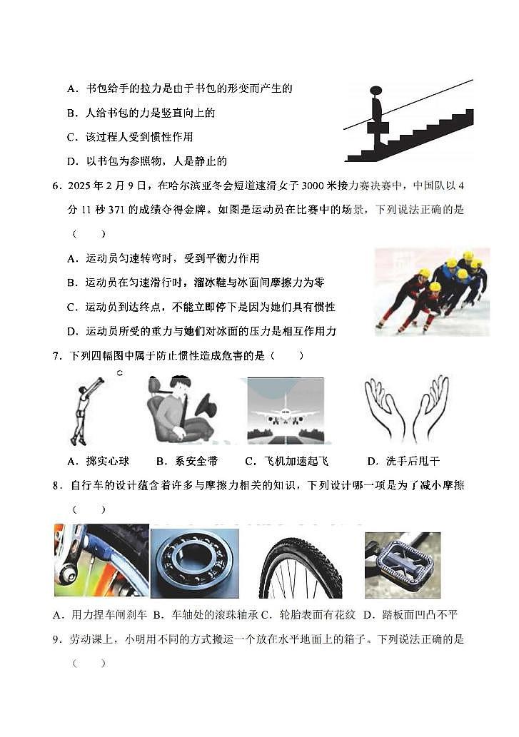 2025年哈尔滨工业大学附属中学八年级（下）3月月考物理试题及答案0401第2页