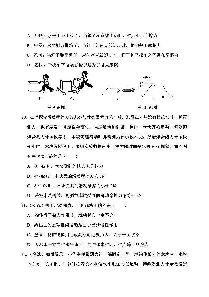 2025年哈尔滨工业大学附属中学八年级（下）3月月考物理试题及答案0401第3页