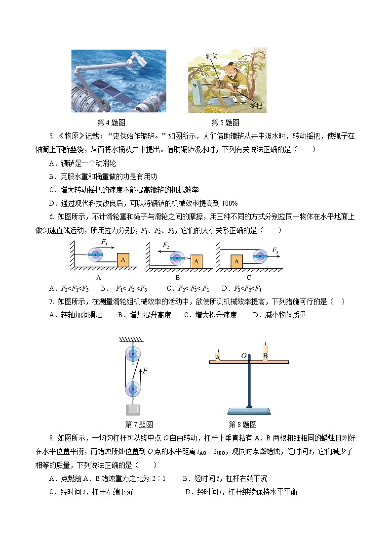 新人教版物理 八下第十二章 简单机械 单元测试【原卷版 无答案】第2页