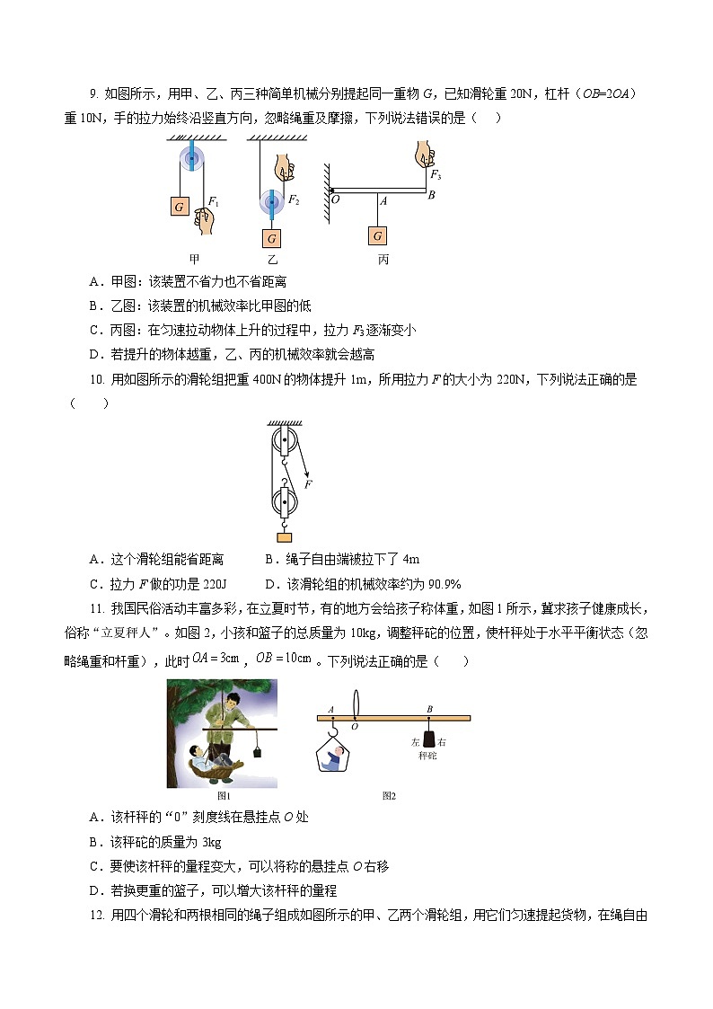 新人教版物理 八下第十二章 简单机械 单元测试【原卷版 无答案】第3页