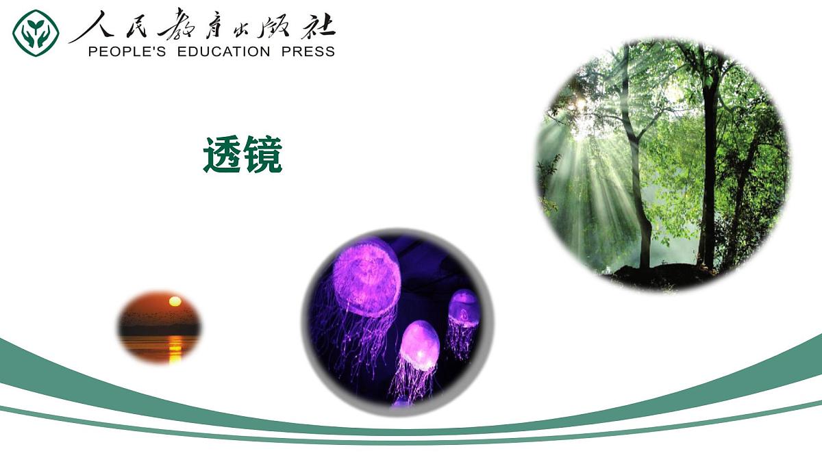 第06课时+透镜及其应用-【复习课】2025年中考物理一轮复习（全国通用）课件第1页