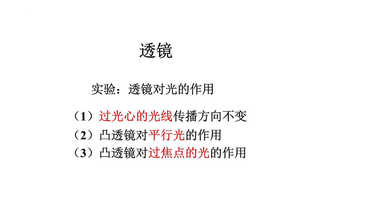 第06课时+透镜及其应用-【复习课】2025年中考物理一轮复习（全国通用）课件第5页