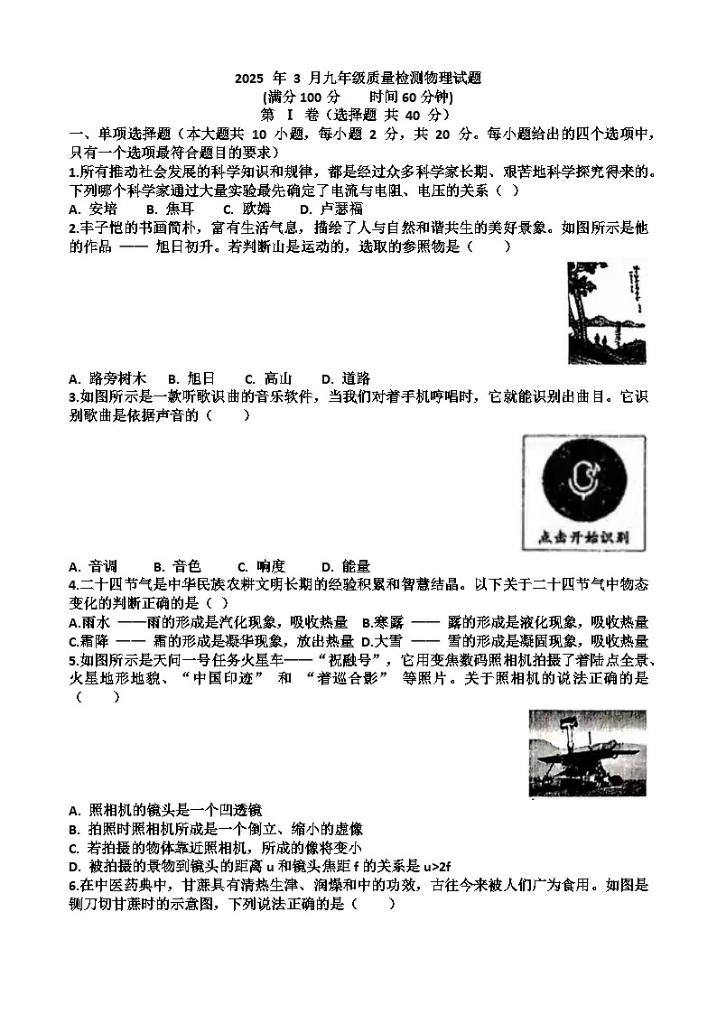 2025年济南长清区九年级中考物理一模考试试题（含答案）第1页