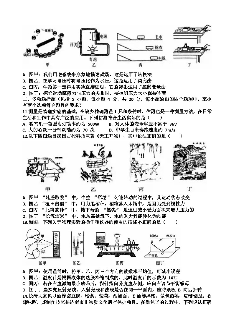 2025年济南长清区九年级中考物理一模考试试题（含答案）第3页