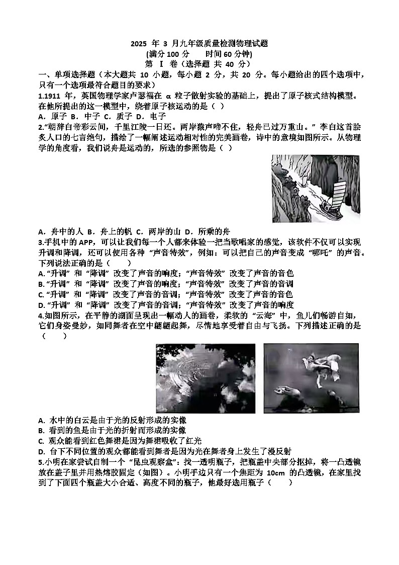 2025年济南历程区九年级中考物理一模考试试题（含答案）第1页