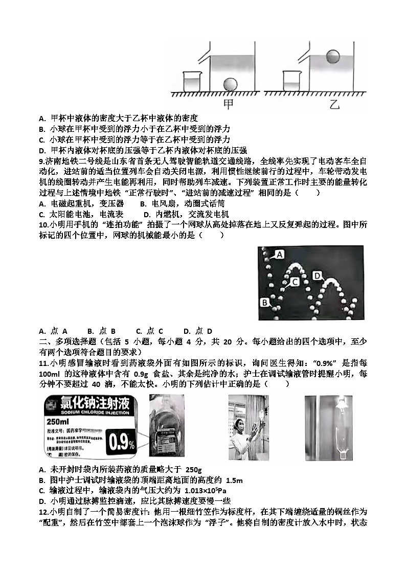 2025年济南历程区九年级中考物理一模考试试题（含答案）第3页