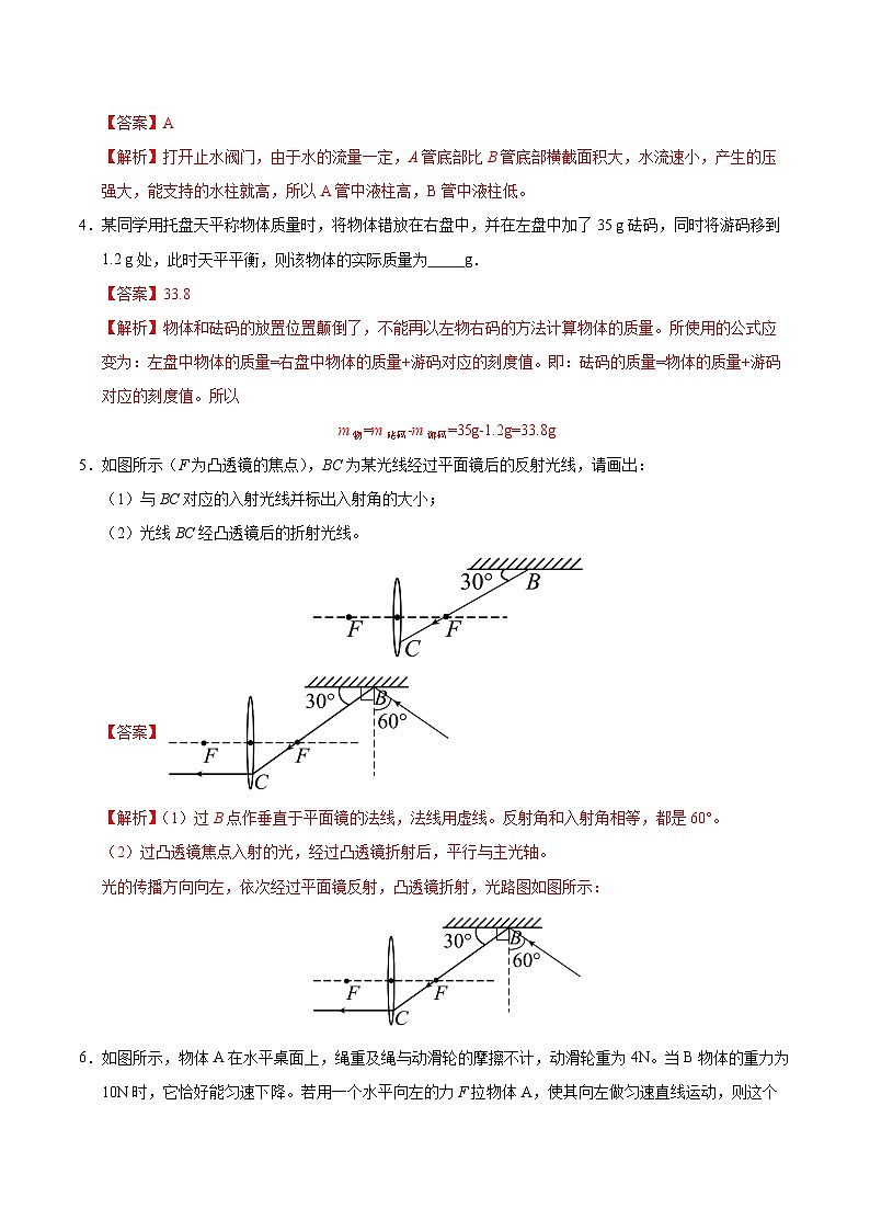 2025年中考第一次模拟考试卷：物理（安徽卷）（解析版）第2页