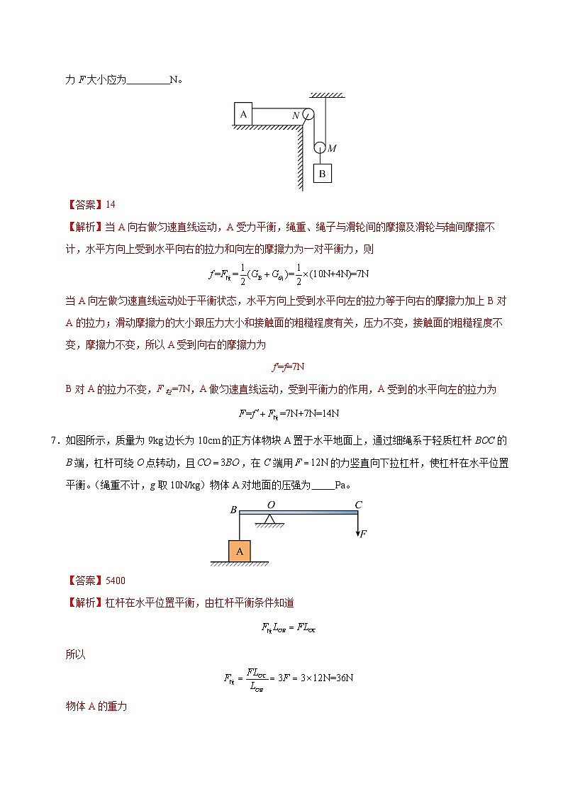 2025年中考第一次模拟考试卷：物理（安徽卷）（解析版）第3页