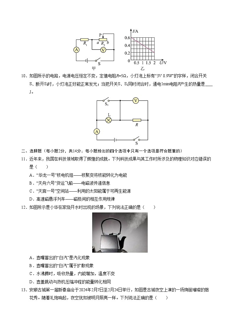 2025年中考第一次模拟考试卷：物理（安徽卷）（原卷版）第3页