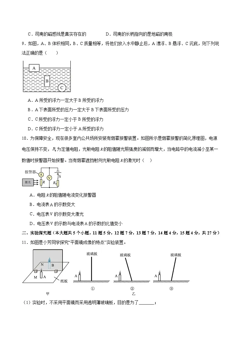 2025年中考第一次模拟考试卷：物理（山西卷）（原卷版）第3页