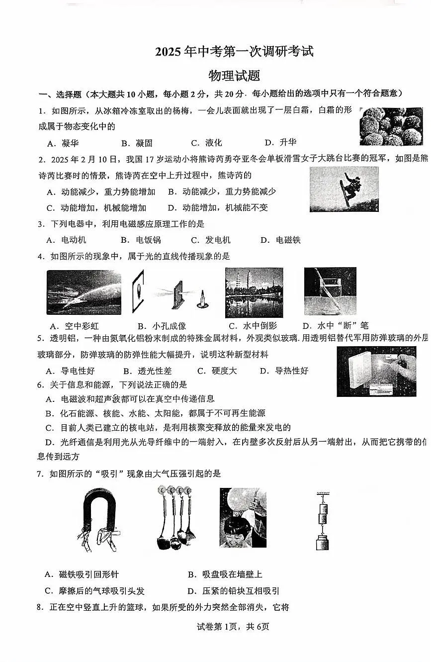 2025年江苏省连云港市中考一模物理试题第1页