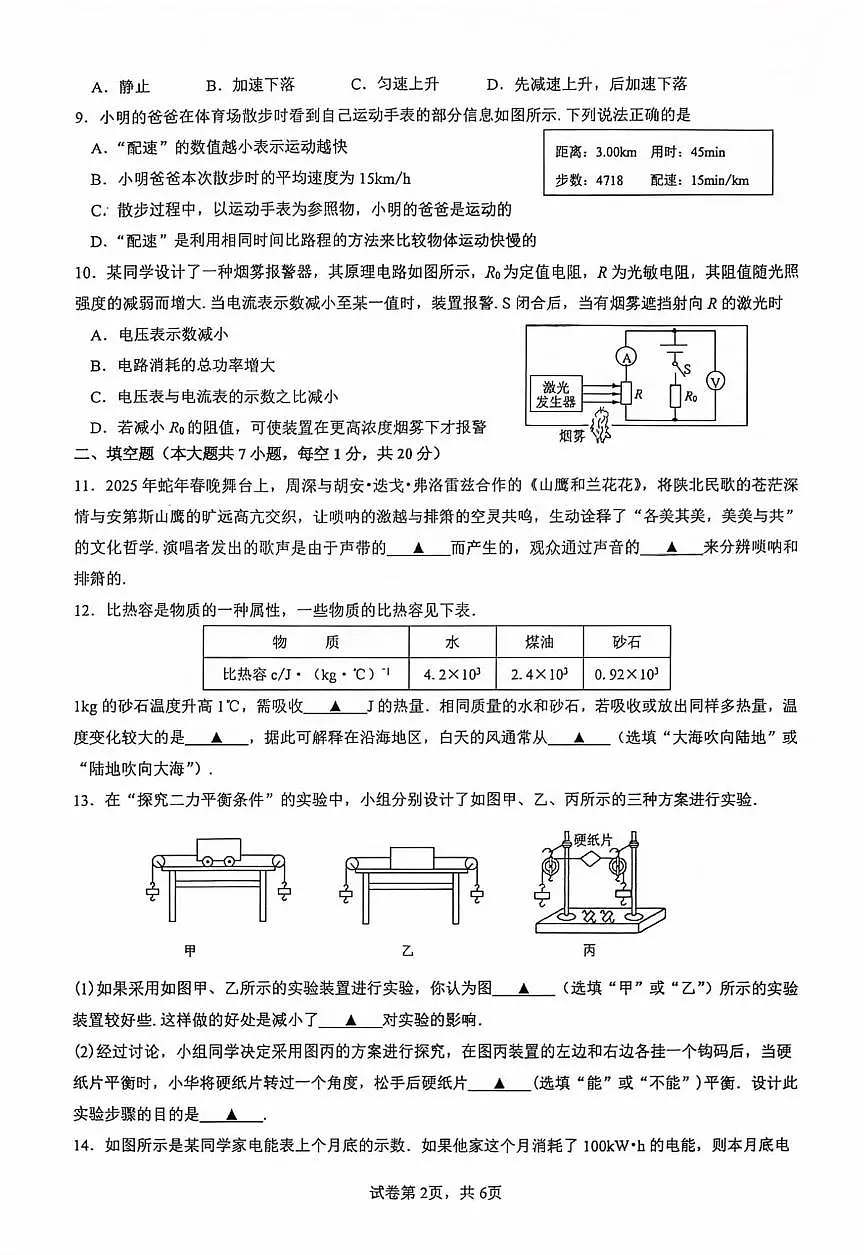 2025年江苏省连云港市中考一模物理试题第2页