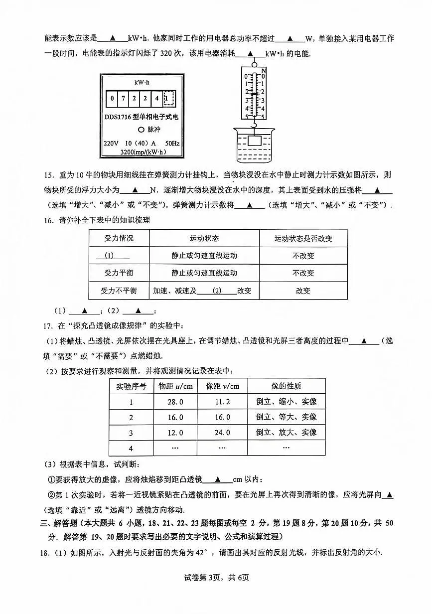 2025年江苏省连云港市中考一模物理试题第3页