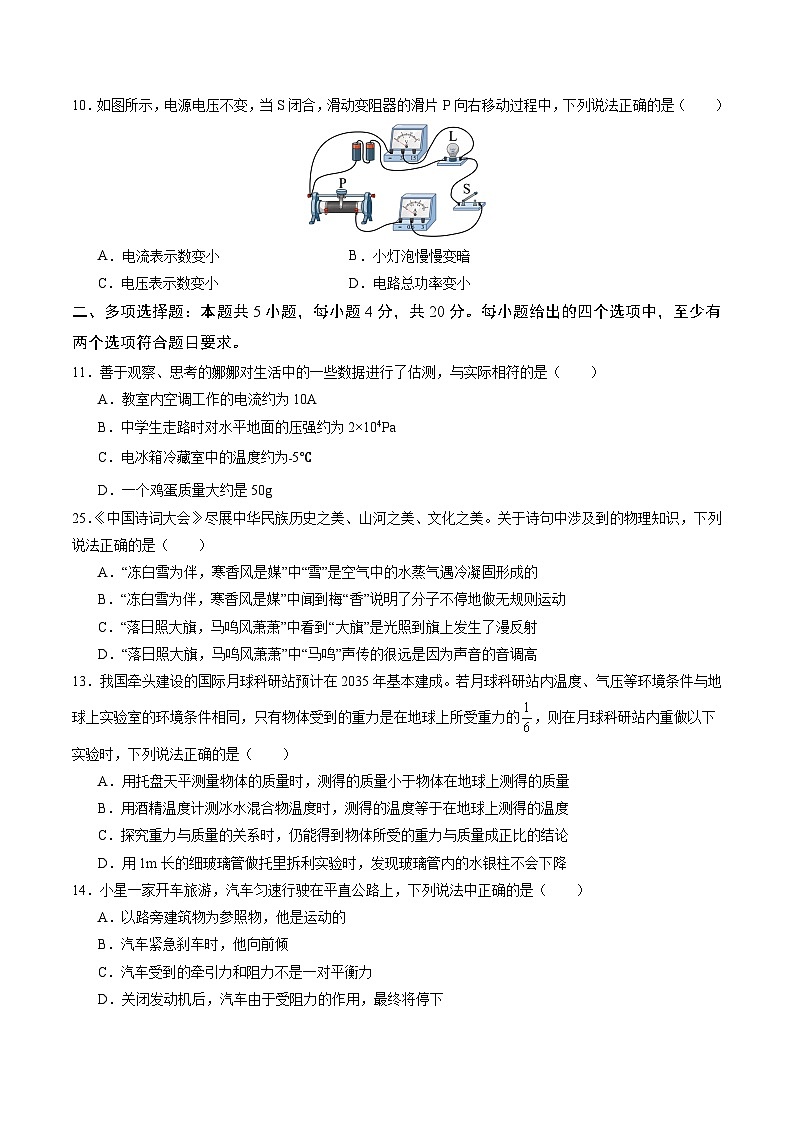 2025年中考第一次模拟考试卷：物理（山东济南卷）（原卷版）第3页