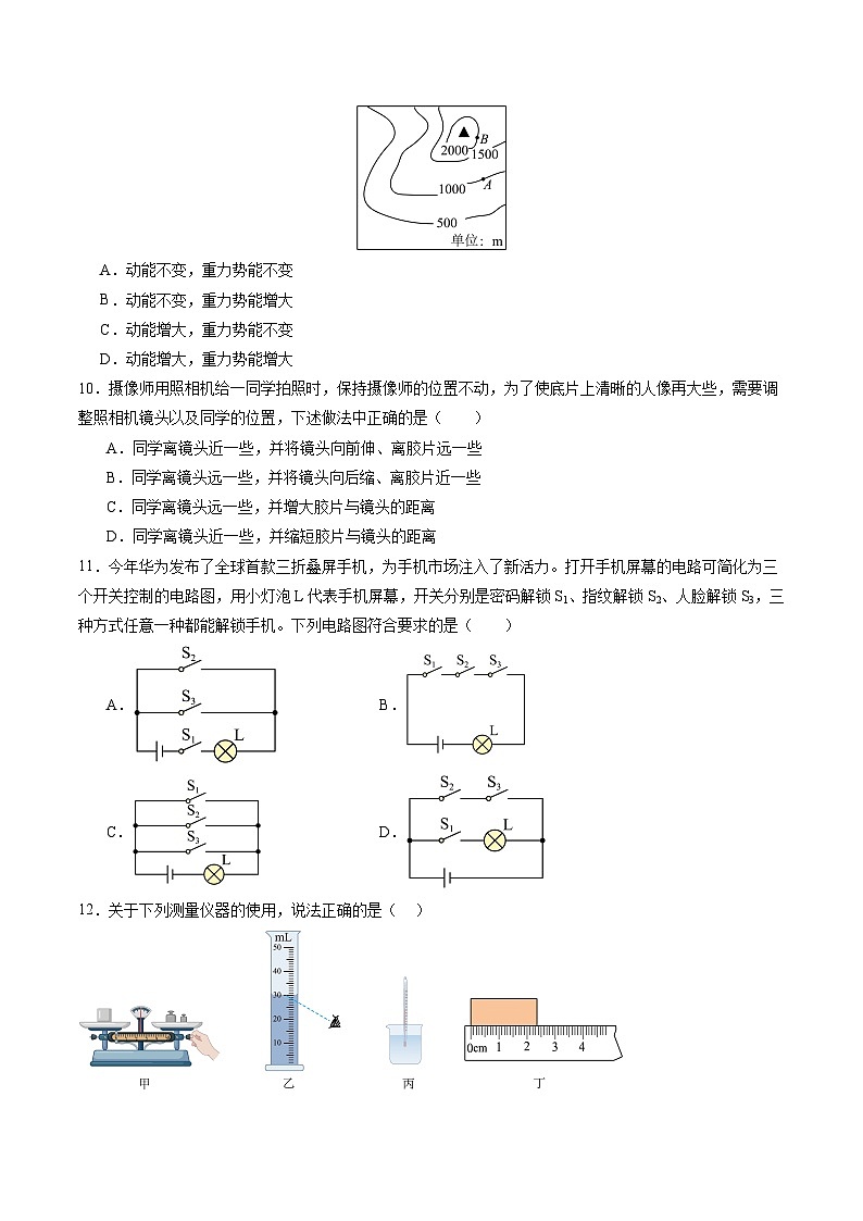 2025年中考第一次模拟考试卷：物理（山东省统考卷）（原卷版）第3页