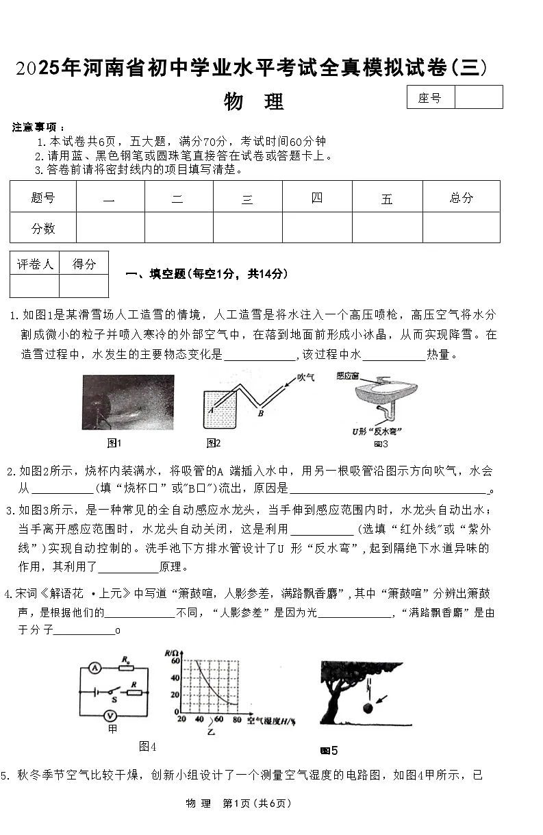 河南周口名仕路，公园路等学校九年级物理二模试卷第1页