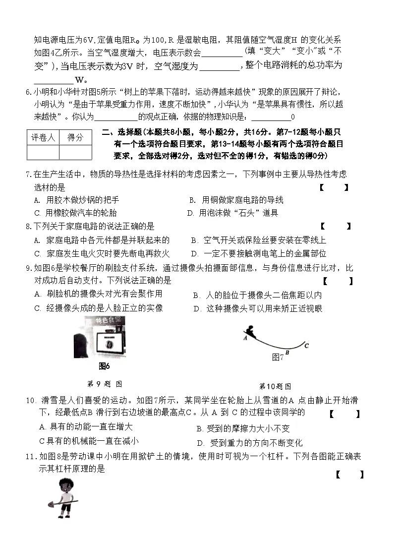 河南周口名仕路，公园路等学校九年级物理二模试卷第2页