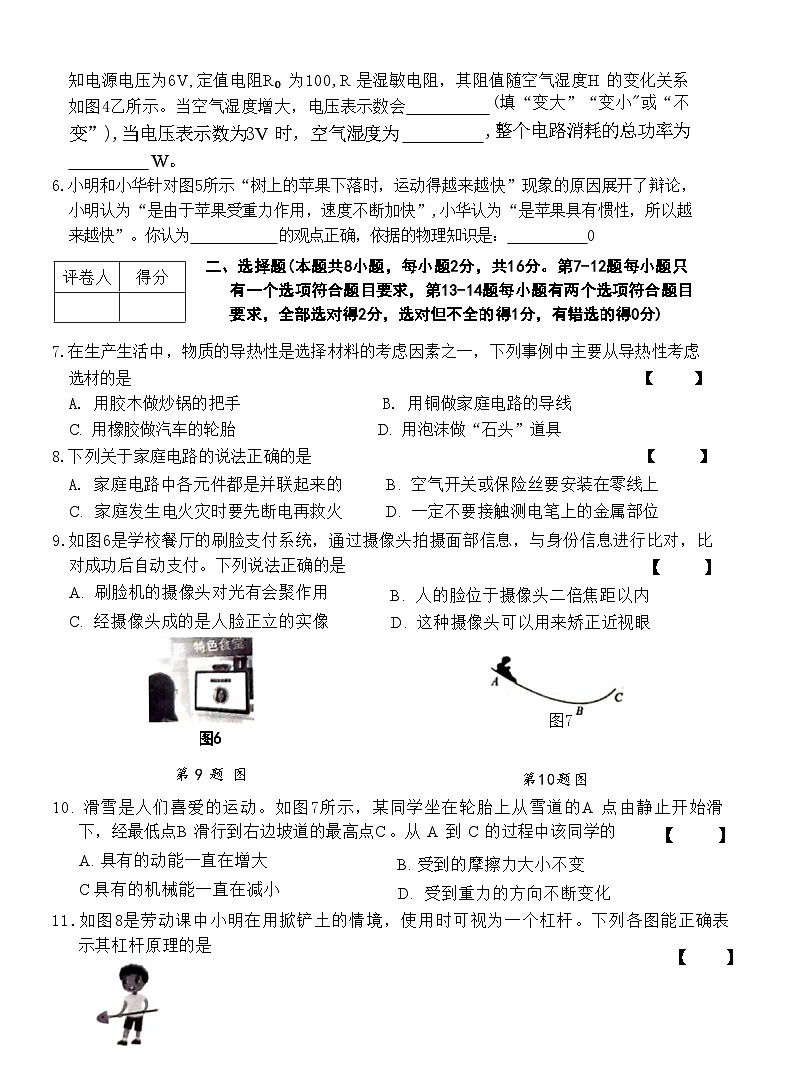 河南周口名仕路，公园路等学校九年级物理二模试卷第2页