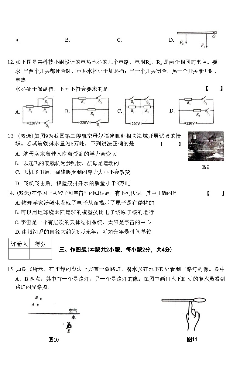 河南周口名仕路，公园路等学校九年级物理二模试卷第3页