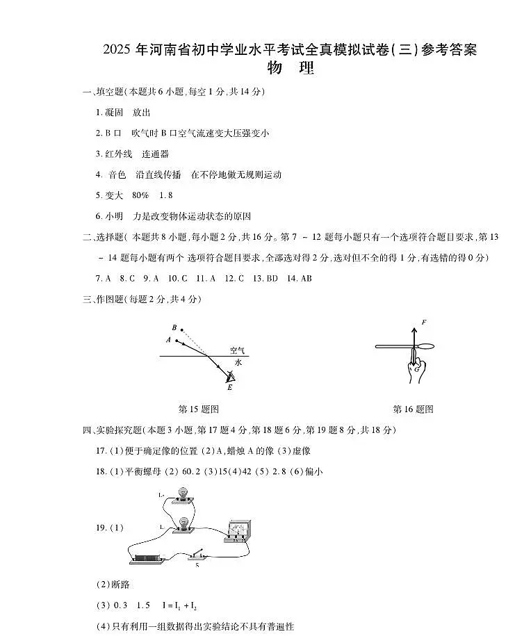 2025河南模拟三物理答案第1页