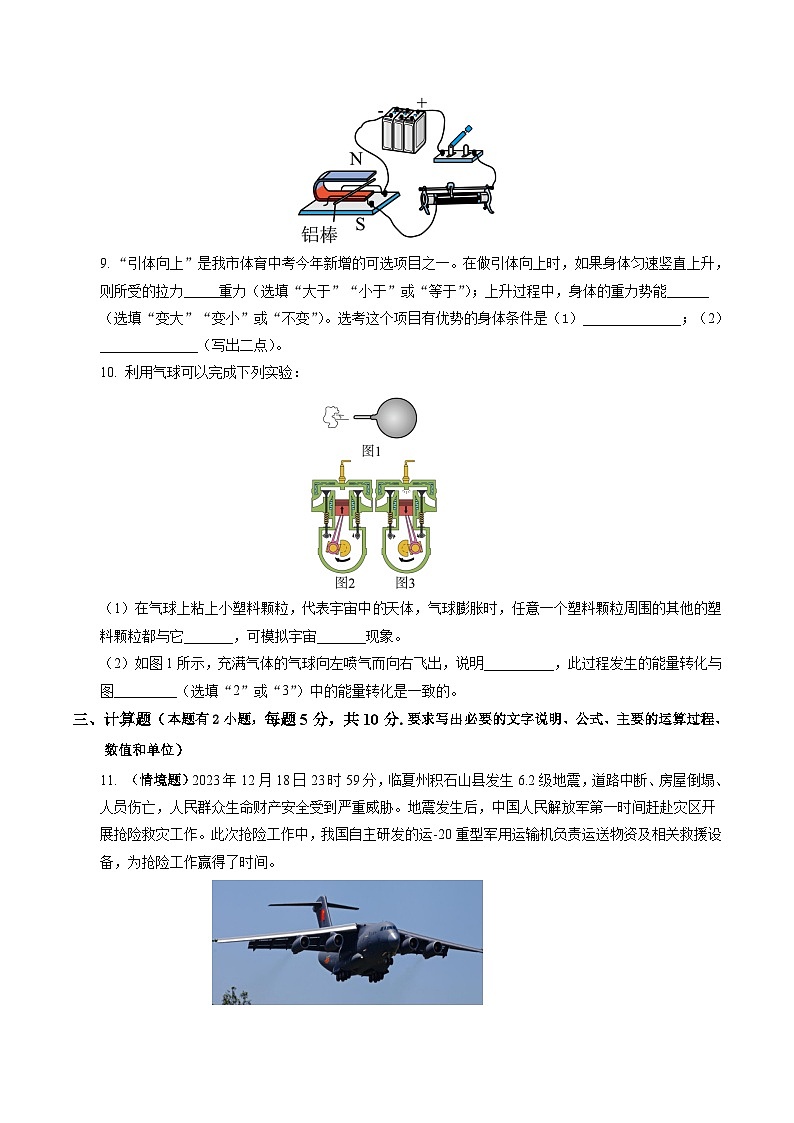 2025年中考第一次模拟考试卷：物理（吉林卷）（原卷版）第3页