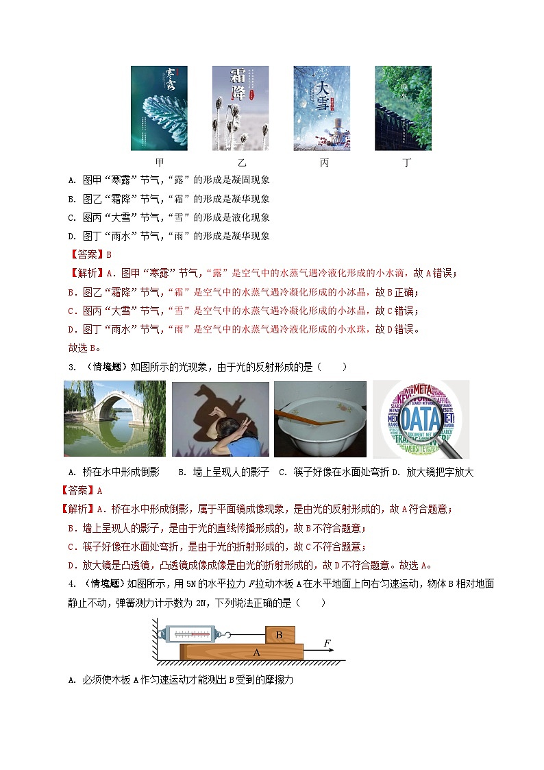 2025年中考第一次模拟考试卷：物理（吉林长春卷）（解析版）第2页