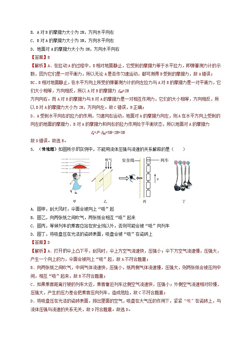 2025年中考第一次模拟考试卷：物理（吉林长春卷）（解析版）第3页