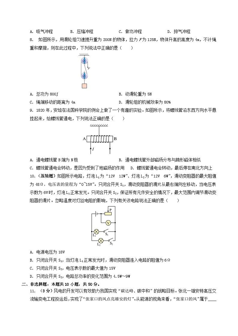 2025年中考第一次模拟考试卷：物理（吉林长春卷）（原卷版）第3页