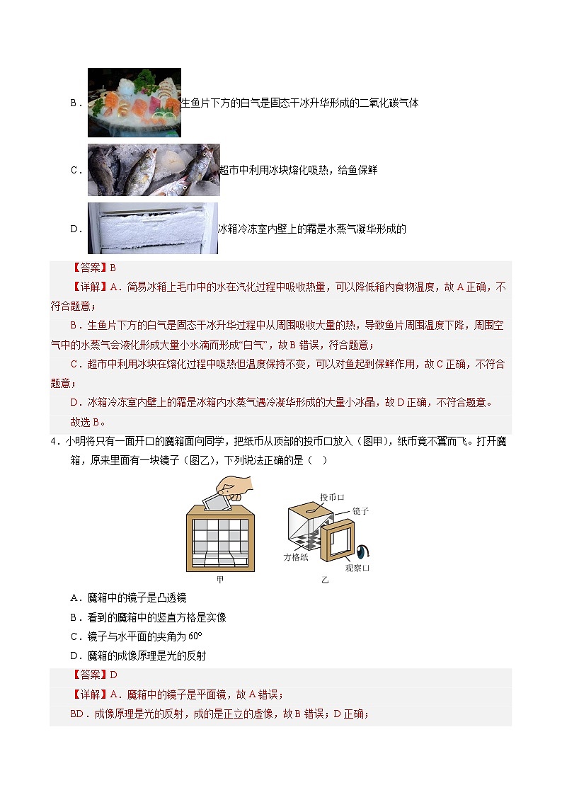 2025年中考第一次模拟考试卷：物理（湖南卷）（解析版）第2页