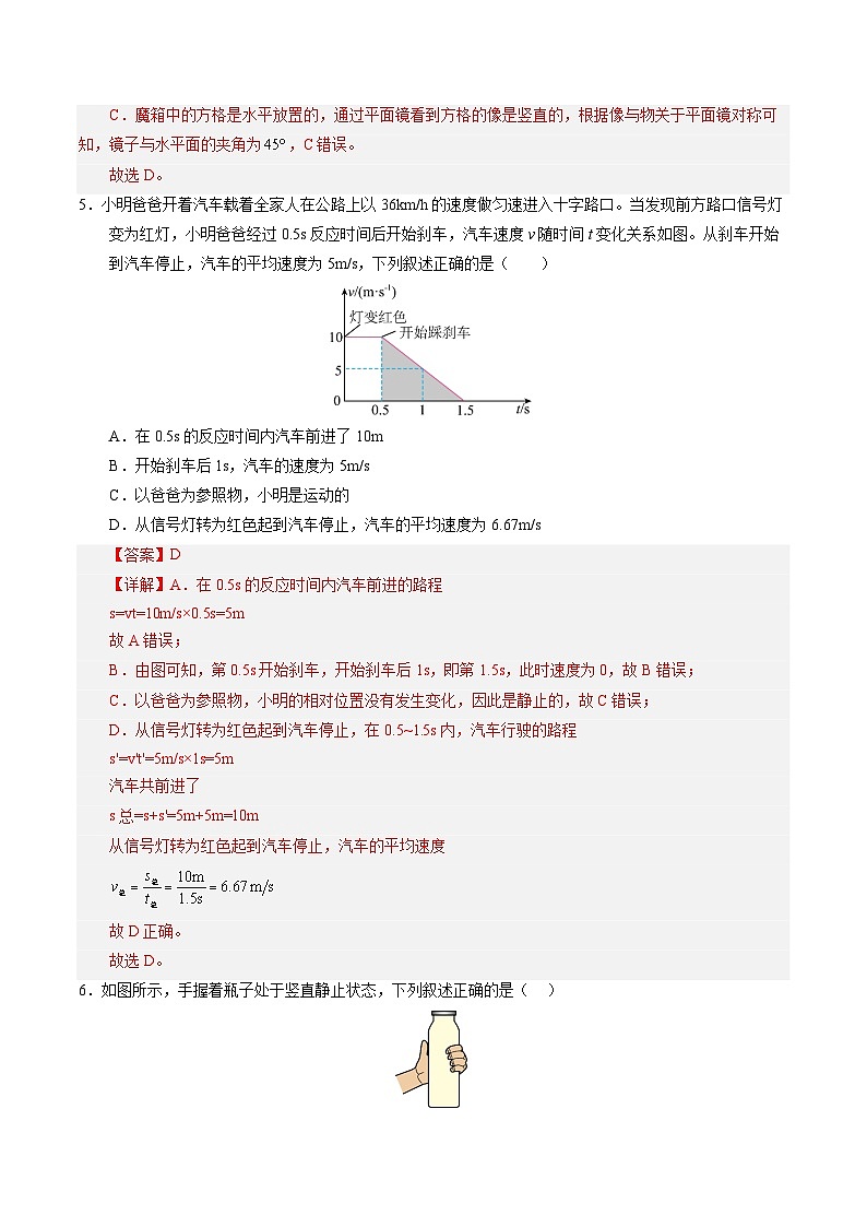 2025年中考第一次模拟考试卷：物理（湖南卷）（解析版）第3页