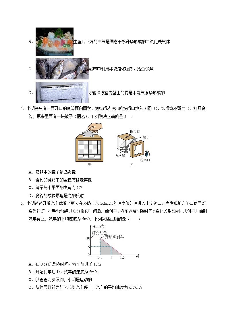 2025年中考第一次模拟考试卷：物理（湖南卷）（原卷版）第2页