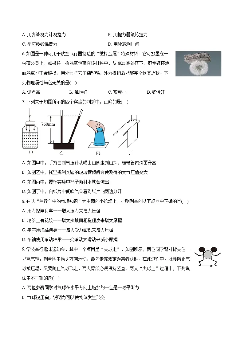 2023-2024学年山东省青岛实验中学八年级（下）期中物理试卷-学生用卷第2页