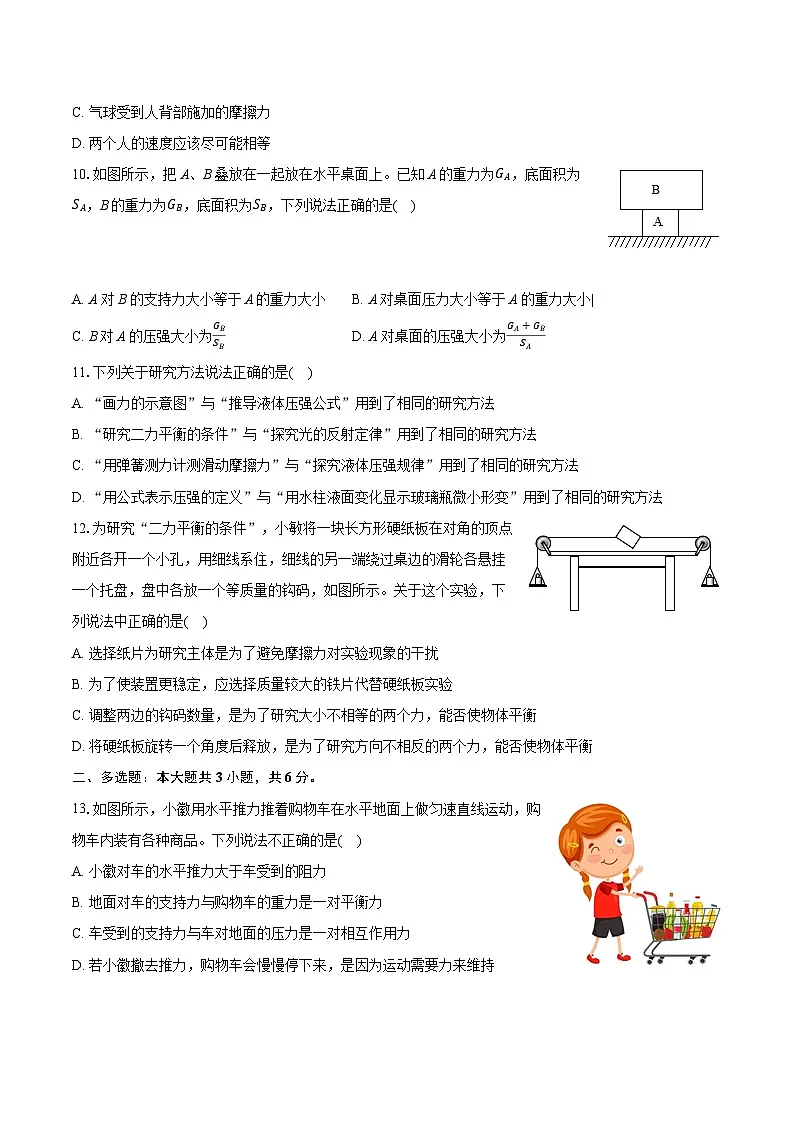 2023-2024学年山东省青岛实验中学八年级（下）期中物理试卷-学生用卷第3页