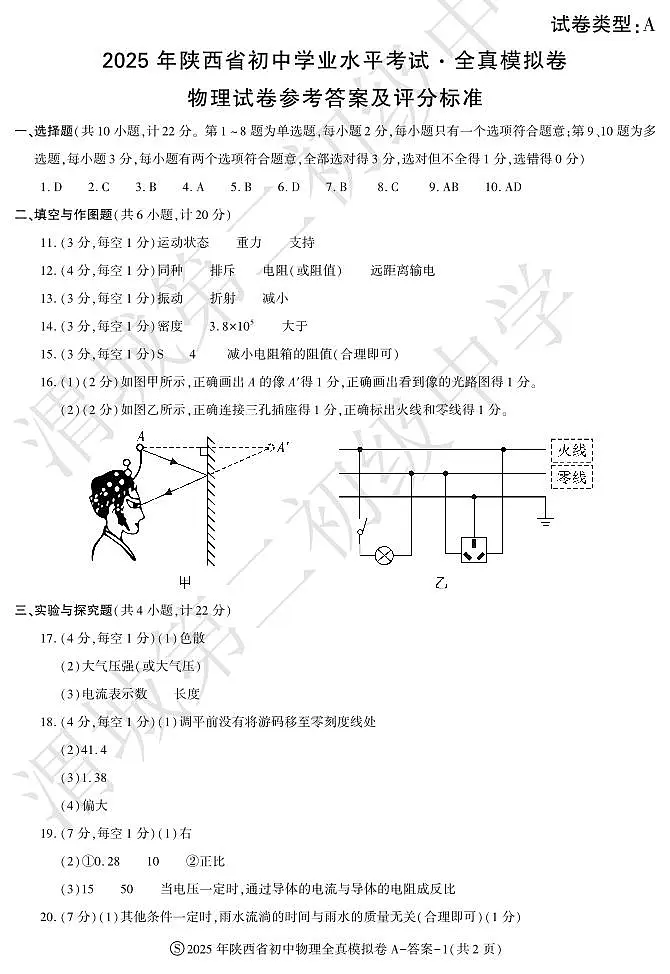 物理答案第1页