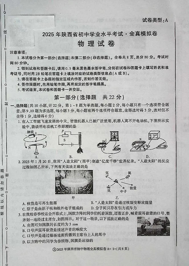 2025年陕西省初中物理学业水平考试模拟试题第1页